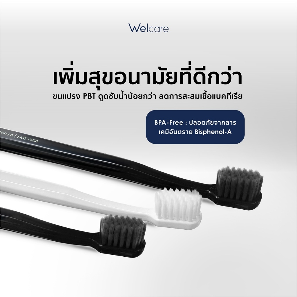 [Official] Welcare Ultra Soft Toothbrush 0.1 mm & 0.15 mm แปรงสีฟัน เวลแคร์ อัลตร้า ซอฟต์ 0.1 มม และ 0.15 มม.[1ด้าม] - ภาพย่อย 5