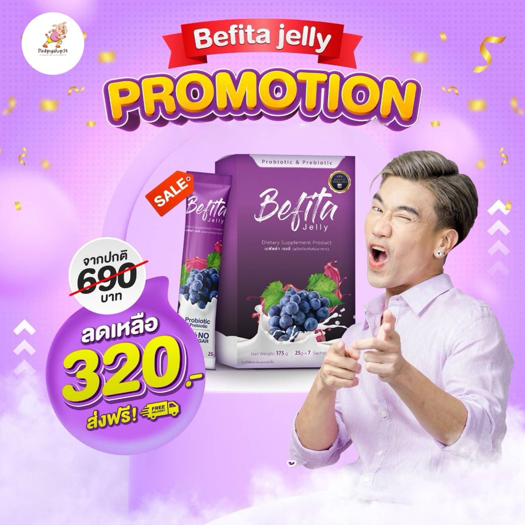 🚚ล็อตใหม่ กทม.ส่งด่วน ของแท้ 💯% 🚚เบฟิตต้า พีช อีทแหลก 🍇Befita jelly #ไฟเบอร์พีช ✅มีเก็บปลายทาง