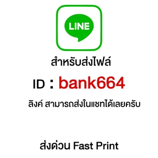 ปริ้นงาน ปริ้นเอกสาร ขาวดำ 0.80 บาท ปริ้นงานออนไลน์!!