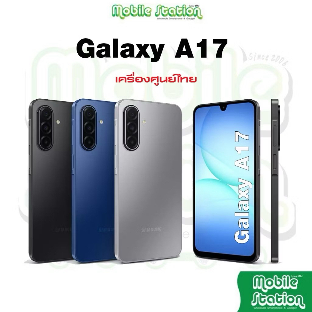ล่าสุด Galaxy A17 5G Exynos 1330 ชาร์จไวระดับเรือธง เกมมิ่งโฟน ศูนย์ไทย by MobileStation