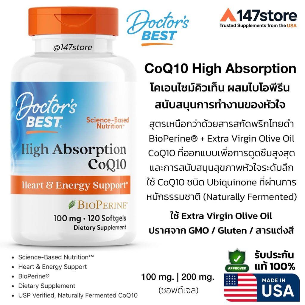 [แท้100%] Doctor’s Best CoQ10 + BioPerine | โคเอนไซม์ Q10 ดูดซึมสูง บำรุงหัวใจ เพิ่มพลังงาน (100mg / 200mg) 120 ซอฟต์เจล