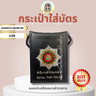ซองใส่บัตร ป้ายห้อยคอกระทรวงต่างๆ หน่วยงานต่างๆ