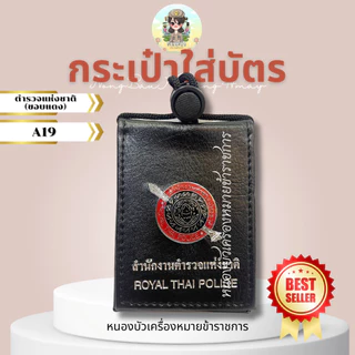 ซองใส่บัตร ป้ายห้อยคอกระทรวงต่างๆ หน่วยงานต่างๆ
