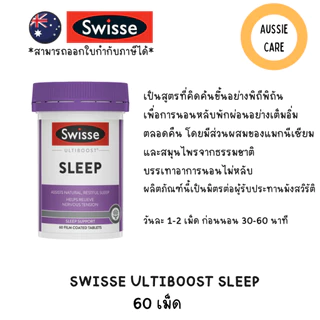 Swisse Ultiboost Sleep 60&100 Tablets