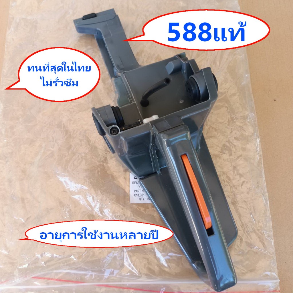 ถังน้ำมันเบนซิน 588i 588 688 6688i ถังเบนซิน588เกรดแท้ เลื่อยยนต์รุ่น NEW WEST 588I นิวเวส และ588ทุก