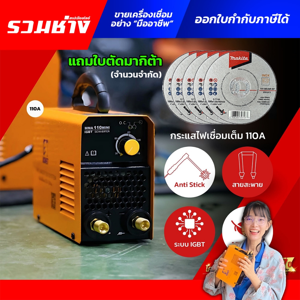 KOVET เครื่องเชื่อม MMA ARC110A mini  ARC315mini ไฟเต็ม ตู้จิ๋วเท่าฝ่ามือ (ประกัน 1 ปี)