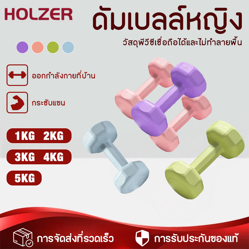 ดัมเบลสำหรับผู้หญิง ดัมเบล สำหรับลดไขมันต้นแขน ออกกำลังกาย ออกกำลังกาย Dumbbells1kg-5kg