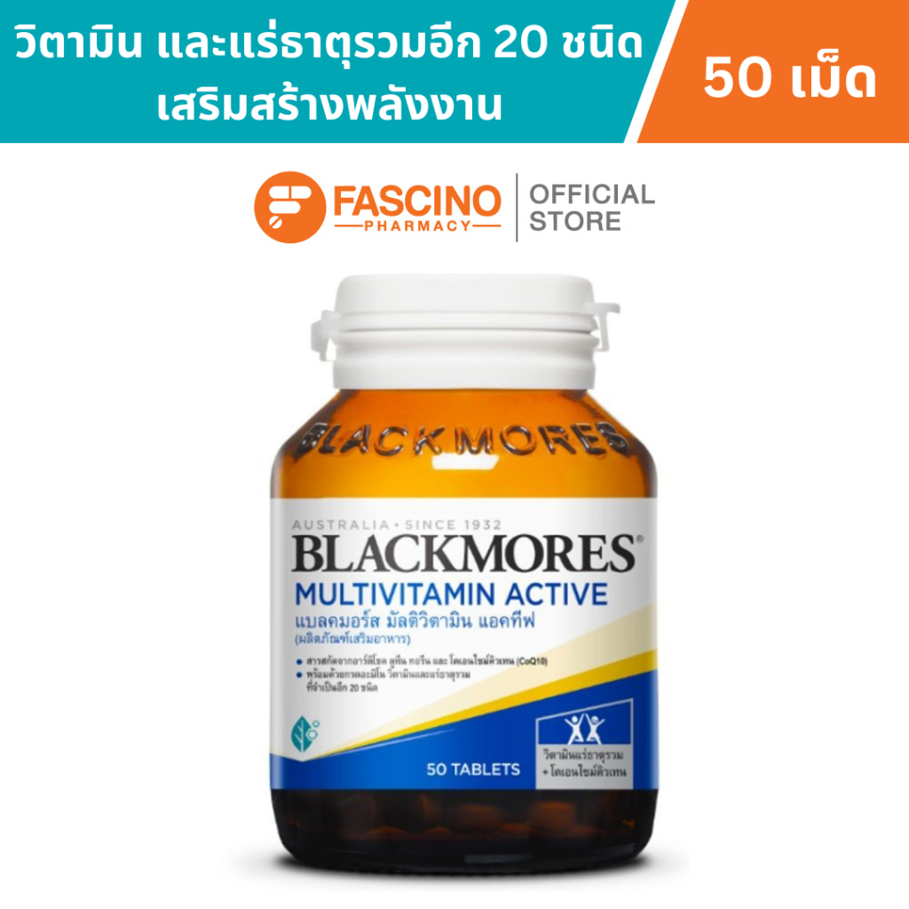 Blackmores Multivitamin Active ผลิตภัณฑ์เสริมอาหารมัลติวิตามิน และแร่ธาตุรวมอีก 20 ชนิด (50 เม็ด)
