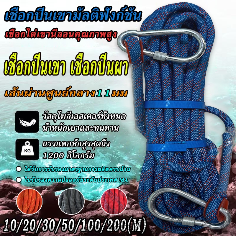 🧗เชือกโรยตัว สีแดงเชือกปีนเขา อุปกรณ์ปีนเขา อุปกรณ์โรยตัว ยาว 10/20/30/50M 11 มม เชือกกลม เชือกไนลอนทรงกลม Climbing Rope