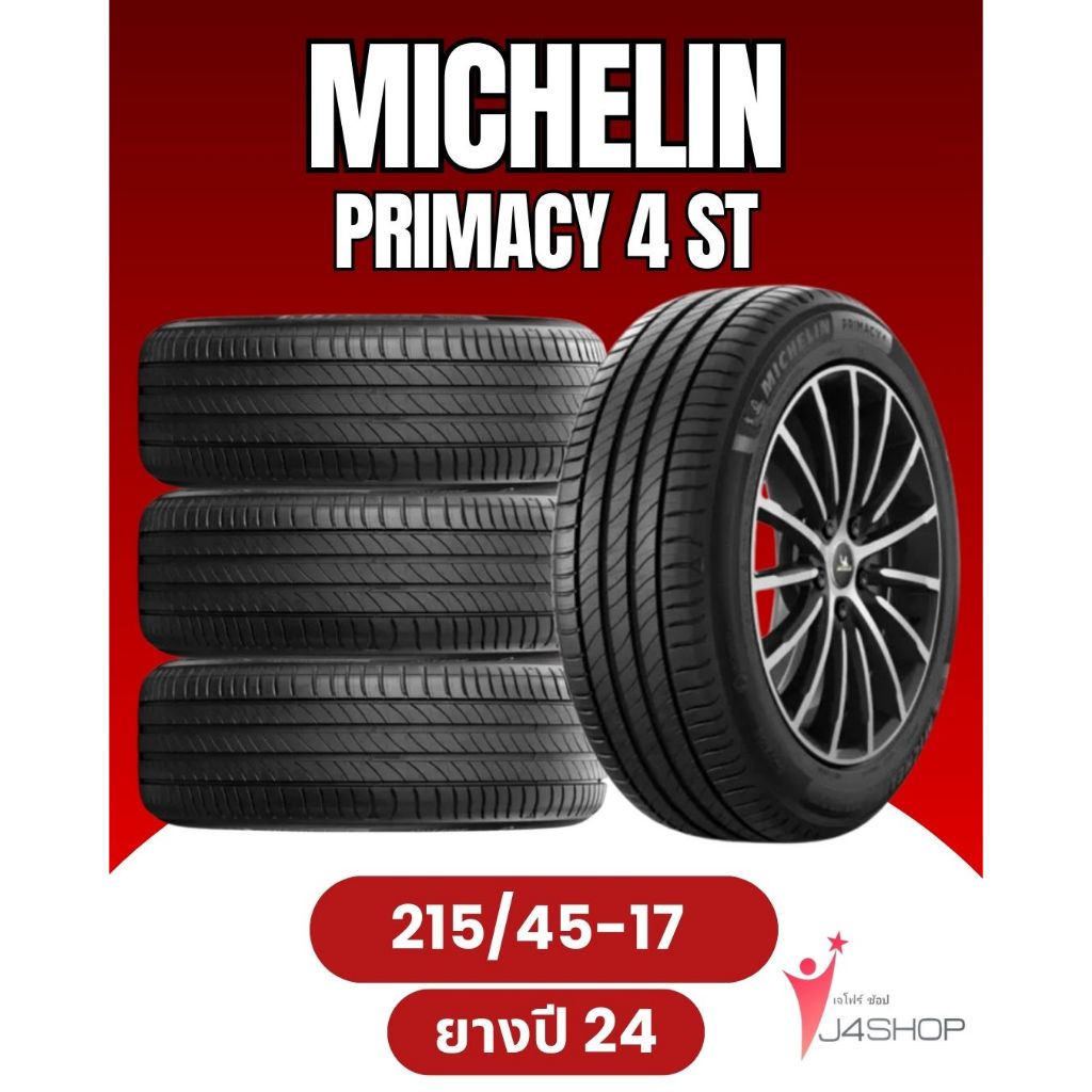 MICHELIN Primacy 4 Size 215/45 R17 ยางปี 2024