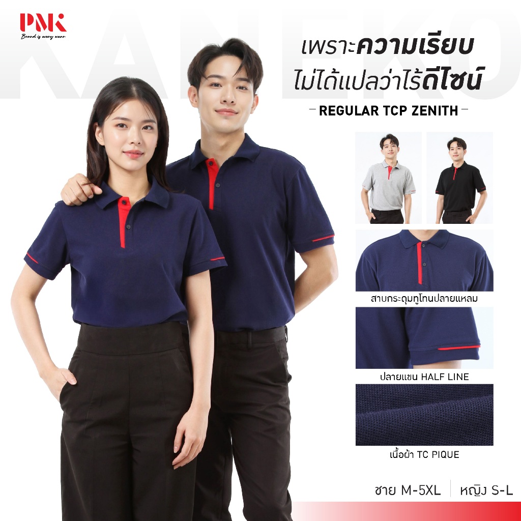 เสื้อโปโล Regular TCP Zenith