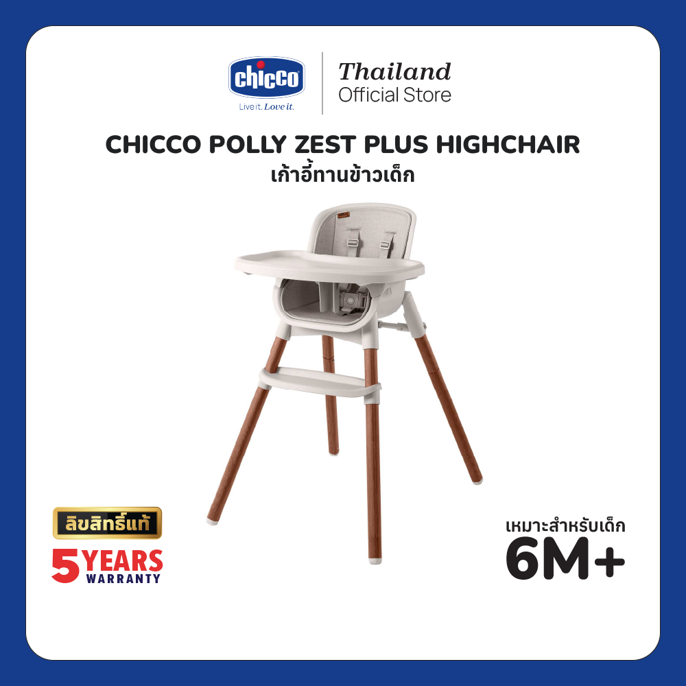 CHICCO POLLY ZEST PLUS HIGHCHIR WOODEN GREY เก้าอี้ทานอาหารเด็ก โครงไม้ดีไซน์หรู ปรับระดับได้ เบาะนุ่ม ถาดถอดล้างง่าย