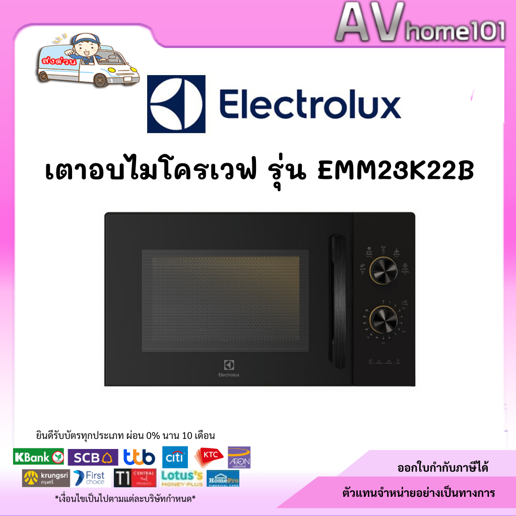 ไมโครเวฟระบบอุ่น ELECTROLUX EMM23K22B 23 ลิตร