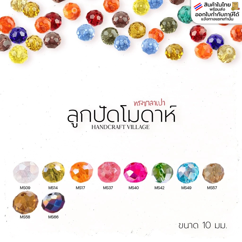 ลูกปัดคริสตัล โมดาห์ทรงซาลาเปา 10มิล คริสตัลแก้ว คริสตัลโมด้า ลูกปัดใสรุ้ง ลูกปัด คริสตัล สีเยอะมากกก