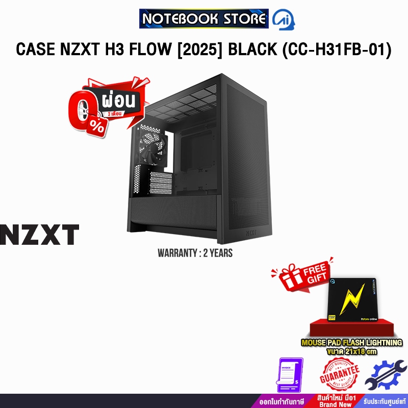 [ผ่อน 0% 3 ด.]CASE NZXT H3 FLOW [2025] BLACK (CC-H31FB-01) /ประกัน 2 Years