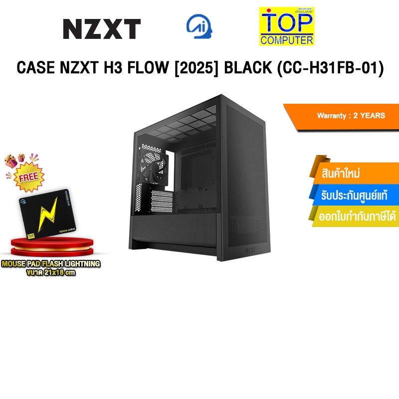 CASE NZXT H3 FLOW [2025] BLACK (CC-H31FB-01) /ประกัน 2 Years