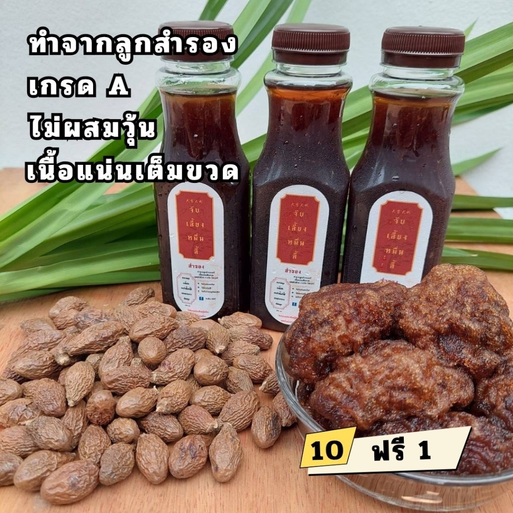 น้ำสำรอง ทะลายพุง จากลูกสำรองเกรด A ขวดละ 200 ml. 10 ขวด ฟรี 1 ขวด
