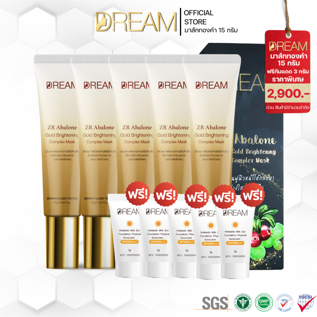 DREAM มาส์กทองคำดรีม 15 g. แถม กันแดด 3 g. ลดสิว ฝ้า กระ จุดด่างดำ จางลง