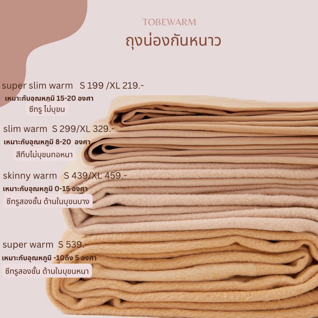 Skinny warm ถุงน่องกันหนาวซีทรุบุขนแบบบาง เหมาะกับ 0-15 องศา - 6