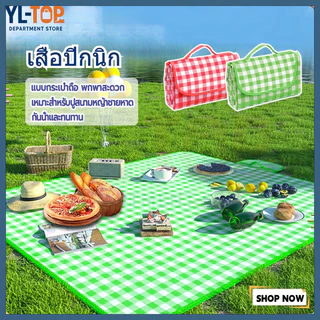 เสื่อปิกนิกกลางแจ้ง ทนต่อสึกหรอ/กันคราบ - 3แบบ เลือกขนาด150x200/150x100/200x200cm พับได้ G2834