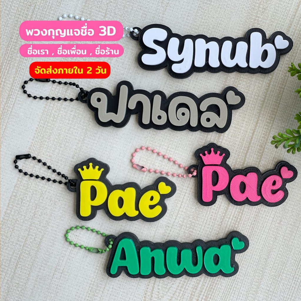 **พื้นหลังสีดำ** รุ่นไดคัท - (แจ้งชื่อทางแชท) - พวงกุญแจชื่อ 3D แบบ 2 สี ทำชื่อเรา ชื่อเพื่อน ชื่อร้าน NameTag Keychai รูปที่ 2