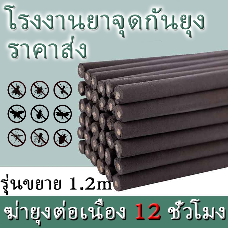 ปรับปรุงสภาพแวดล้อมการเลี้ยงสัตว์ ธูปไล่ยุง 1.2เมตร 20แท่ง ธูปจัมโบ้ตะไคร้ ไล่ จุดได้นาน 12 ชั่วโมง ไล่ยุงเห็นผลแน่นอน