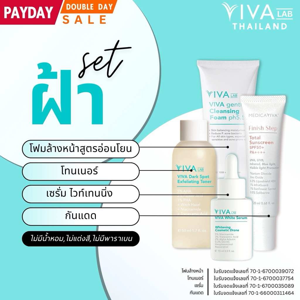 เซ็ต วิว่าVIVA LAB [ล็อตใหม่สุด] : บำรุงผิวครบเซ็ต :โฟมล้างหน้า|โทนเนอร์|เซรั่ม|กันแดด: ฝ้า กระ จุดด่างดำ