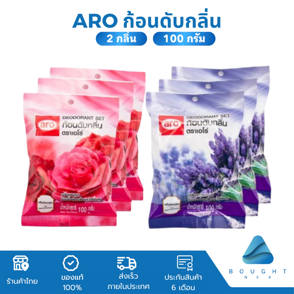 Aro เอโร่ ก้อนดับกลิ่น กลิ่นกุหลาบ กลิ่นลาเวนเดอร์ 100g ดับกลิ่น ไล่แมลง