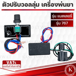 สวิตซ์ สวิทช์ เปิด-ปิด ปรับวอลุ่ม ปรับความแรง ตัวปรับแรงดัน …