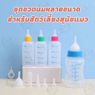 Pet Record ขวดนมสำหรับป้อนลูกสุนัข แมว ขวดนมสำหรับสัตว์ จุ๊กนมนุ่ม ใช้ป้อนลูกสุนัขแรกเกิดและ ลูกแมว