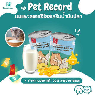 Pet Record นมแพะกระป๋อง นมแพะสเตอริไลส์เสริมนมน้ำเหลือง 400ml/120ml เหมาะสำหรับสัตว์เลี้ยงทั้งหมด
