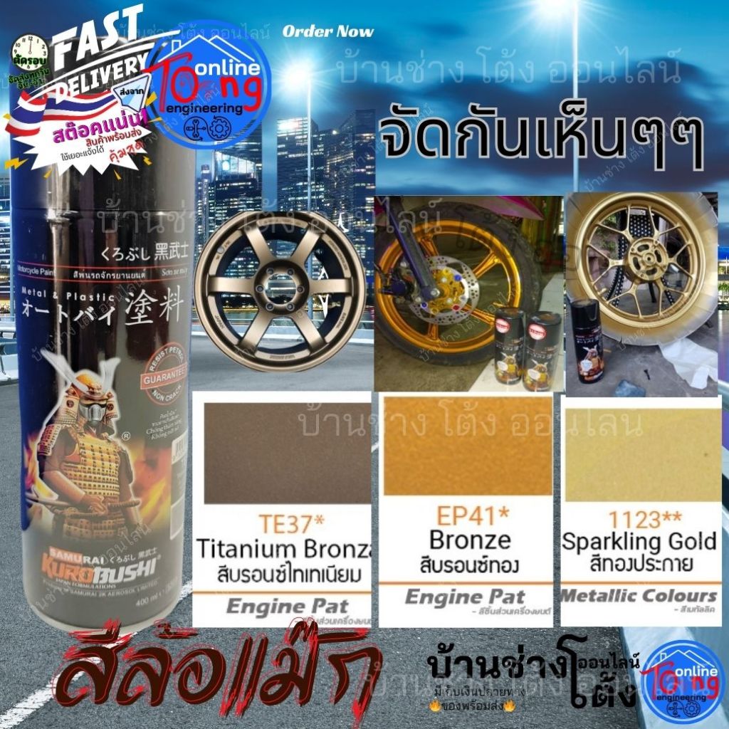 สีสเปรย์ซามูไร สีรองพื้น สีมอเตอร์ไซค์ แลคเกอร์ 1K แลคเกอร์ 2K - SAMURAI Spray Paint