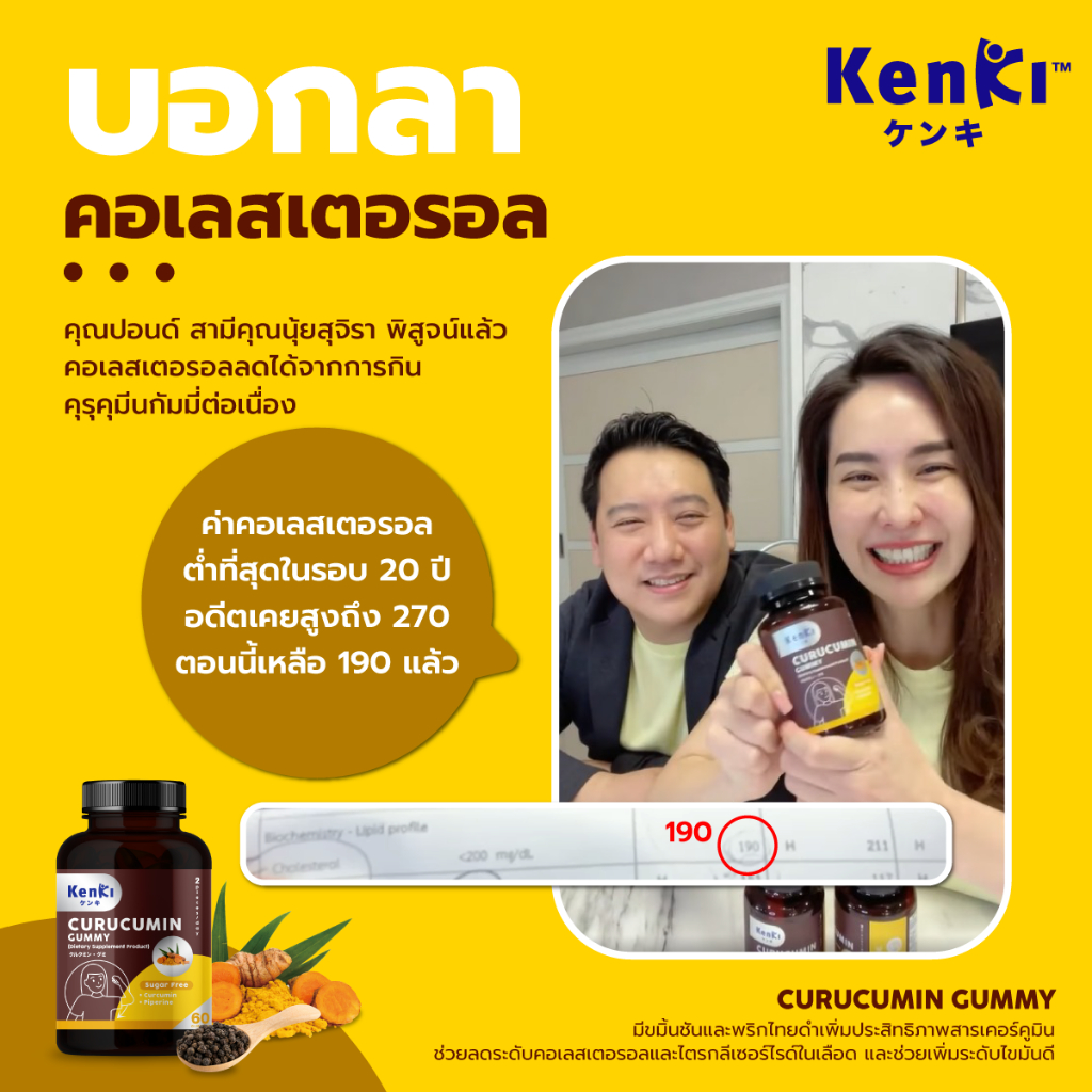 KENKI เก็นคิ CURUCUMIN Gummy คุรุคุมิน  ฟื้นฟูดูแลตับ - รูปที่ 5