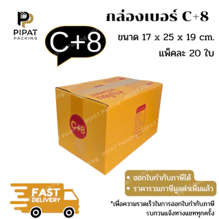 กล่อง C+8 กล่องไปรษณีย์ ฝาชน ผิวสีน้ำตาลทอง KA125g. กล่องแข็งแรง