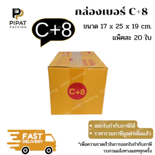 กล่อง C+8 กล่องไปรษณีย์ ฝาชน ผิวสีน้ำตาลทอง KA125g. กล่องแข็งแรง