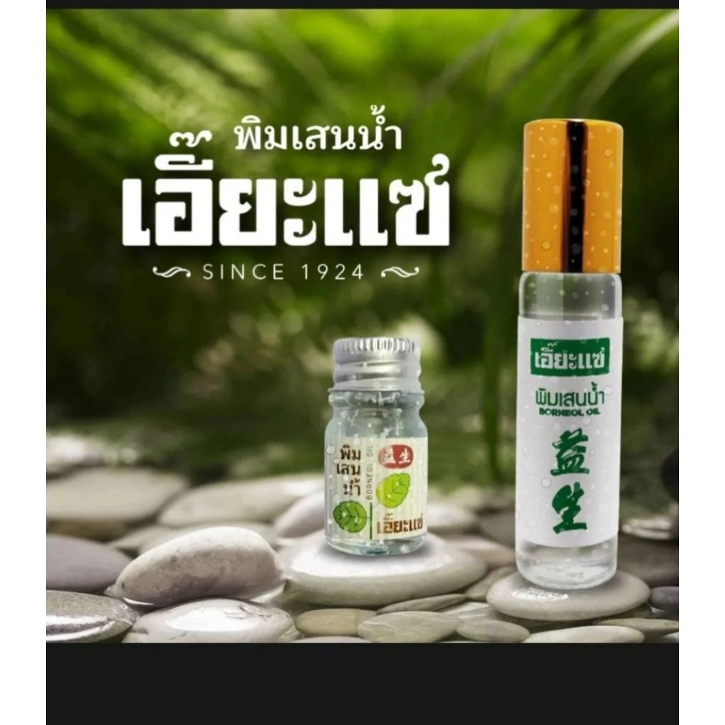 พิณเสนน้ำเอี๊ยะแซหลากกลิ่น
