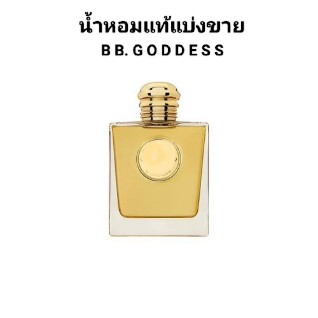 น้ำหอมแท้แบ่งขาย น้ำหอมBB G O D D E S S น้ำหอมกลิ่นติดทน