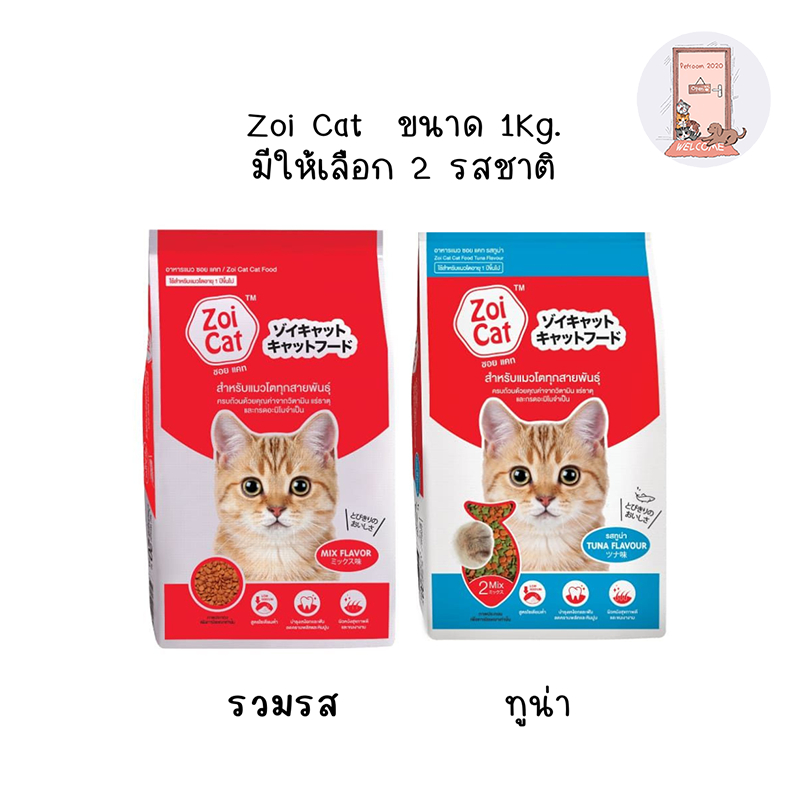 Zoi Cat ซอยแคท อาหารแมวโต ทุกสายพันธุ์ รสรวมและรสทูน่า ขนาด 1 Kg.