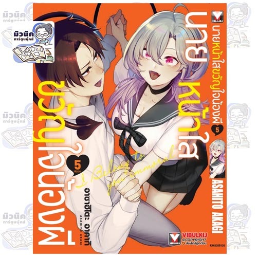 นายหน้าใสขวัญใจน้องผี เล่ม 1-5 (จบแล้ว) [แยกเล่ม]