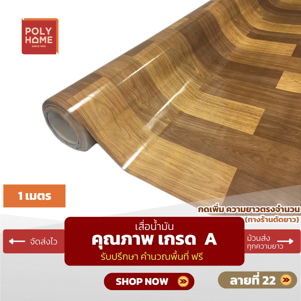 เสื่อน้ำมัน ปูพื้น ส่งไว ลายไม้ปาร์เก้ หนา0.35มิล กว้าง1.40เมตร ทางร้านตัดยาว (ราคาต่อความยาว1เมตร) กดเพิ่มความยาวตรงจำน - รูปที่ 2