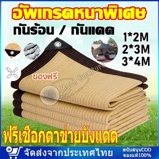 Moon ผ้าใบบังแดด สแลนกันแดด อัตราการแรเงา 99% ม่านบังแดด กันสาดมีให้เลือก ทนทาน กันยูวี ผ้าใบกันแดด