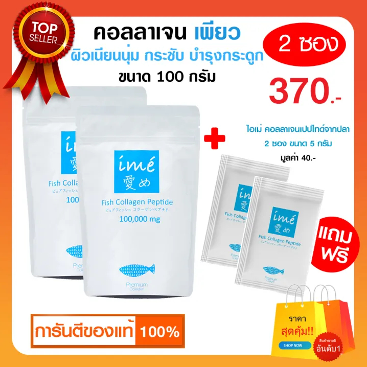 (2 ซอง ฟรี! เพียวมินิ 2 ซอง) ❤ Ime Collagen ไอเม่ คอลลาเจน ❤ บำรุงกระดูก ข้อต่อ สำหรับผู้สูงอายุ