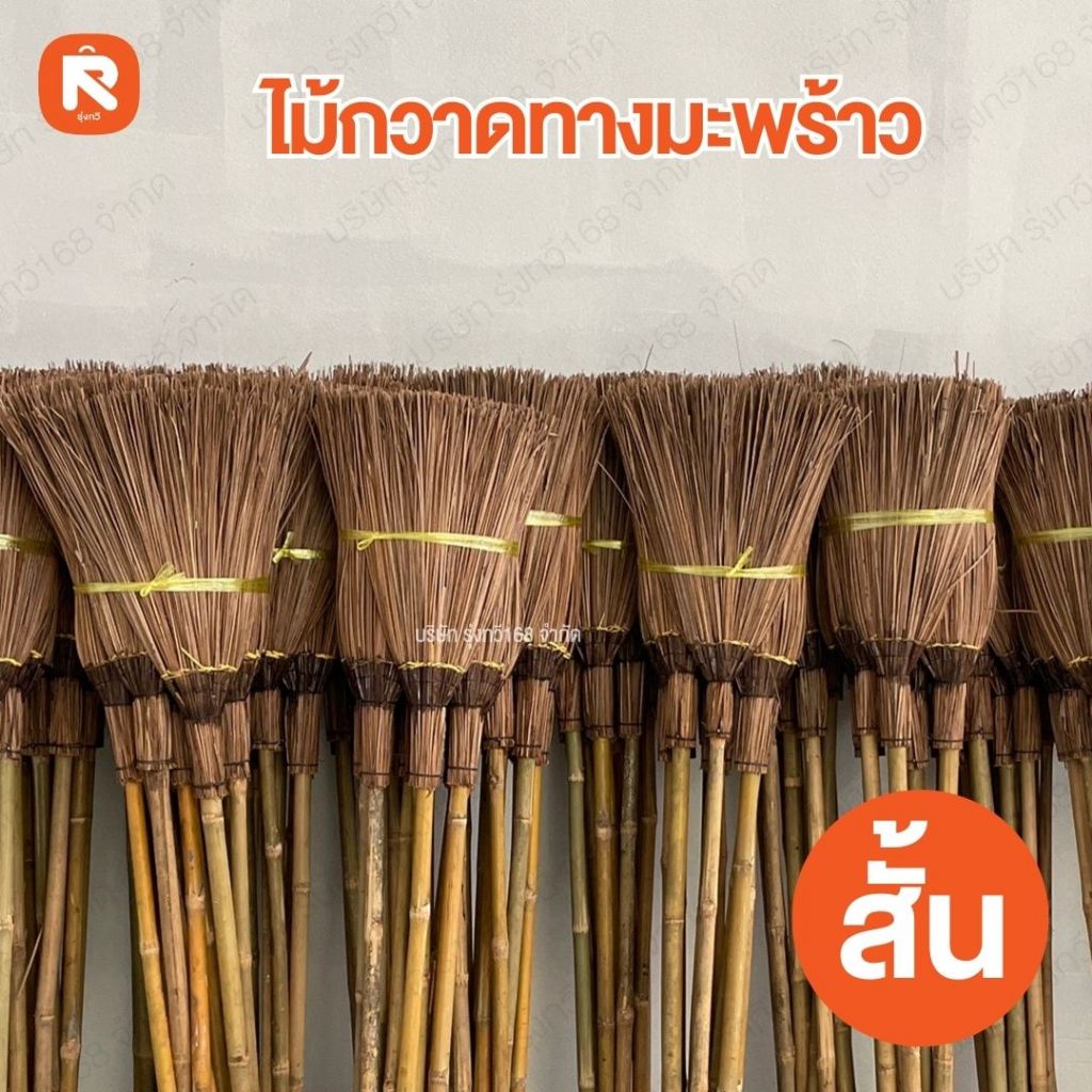 ไม้กวาดทางมะพร้าว สั้น(ด้าม) ไม้กวาด ตัดปลาย ด้ามไม้ไผ่แข็งแรงทนทาน ยาว120เซนติเมตร