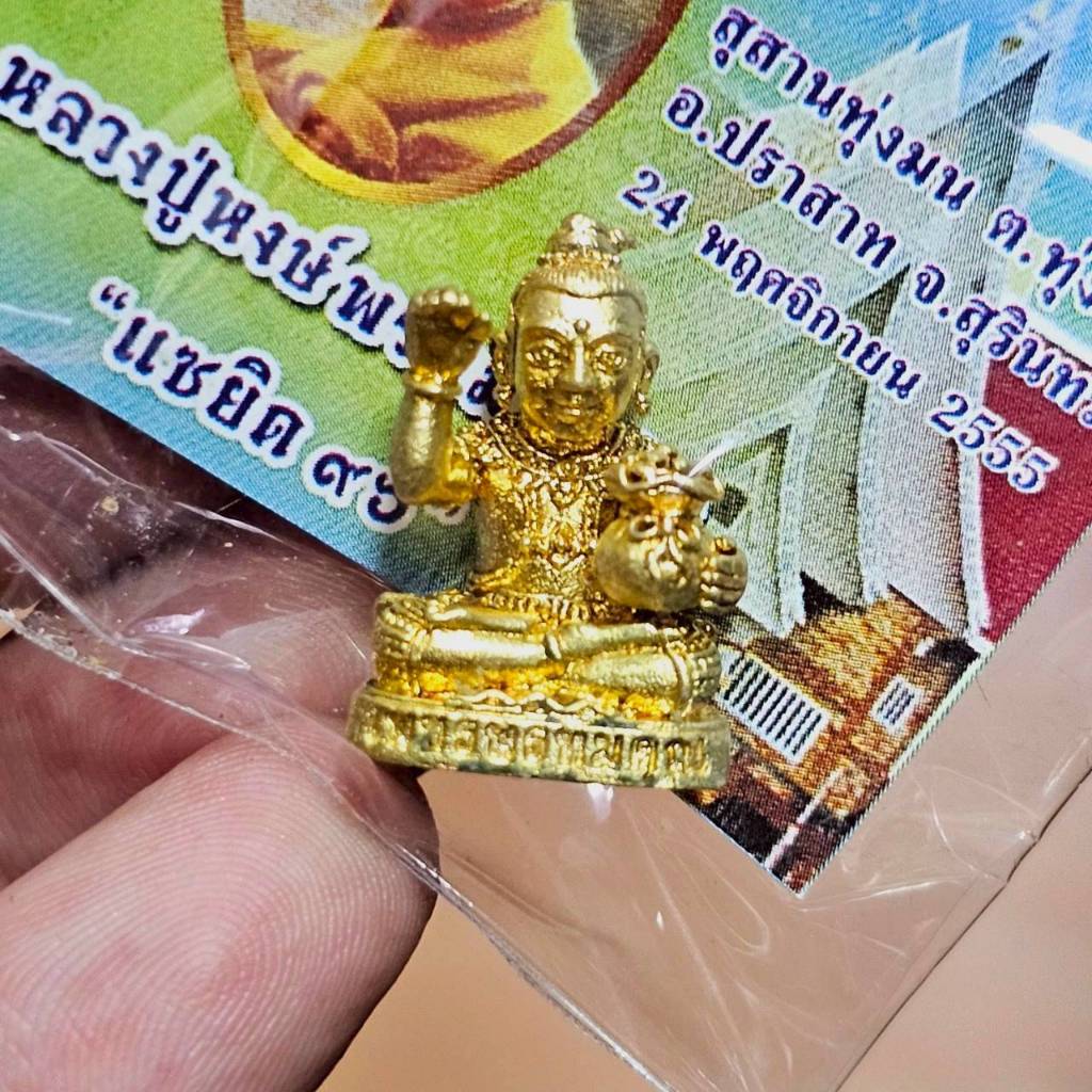 กุมารทองพรหมคุณ หลวงปู่หงษ์ พรหมปัญโญ สุสานทุ่งมน สุดยอดกุมารหลวงปู่