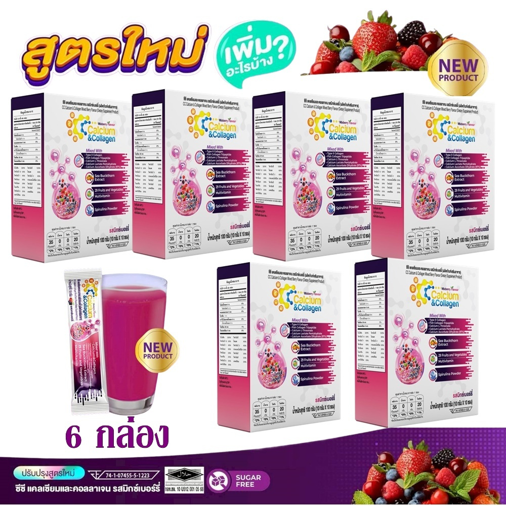 ซีซี แคลเซียม คอลลาเจน พลัส 13 วิตามิน 6 กล่อง C Calcium & CollagenPlus ดูแลผิว กระดูกข้อต่อ