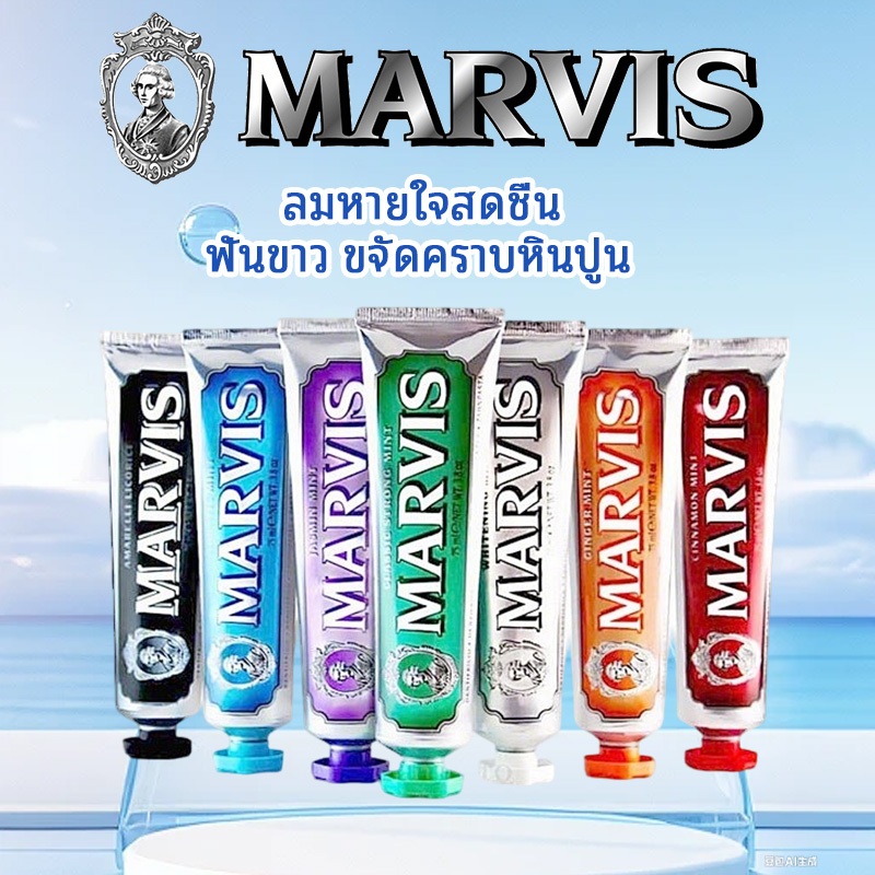 Marvis Mint Toothpaste mavis whitening sparkleสีฟันขาวกระจ่าง สดชื่น ทุกยิ้มมั่นใจล้างแบคทีเรียทั้งห