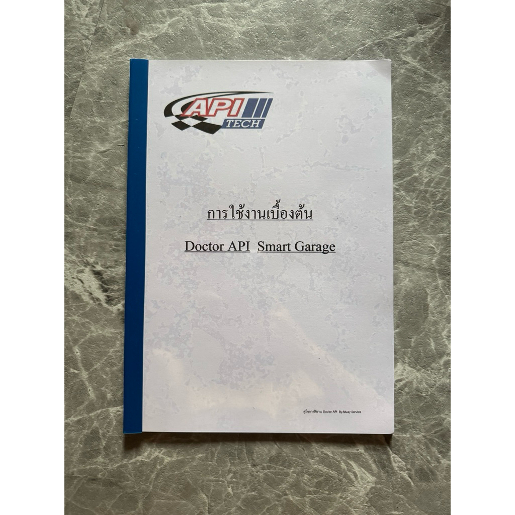 สมุด การใช้งานเบื้องต้น Doctor Smart Garage API