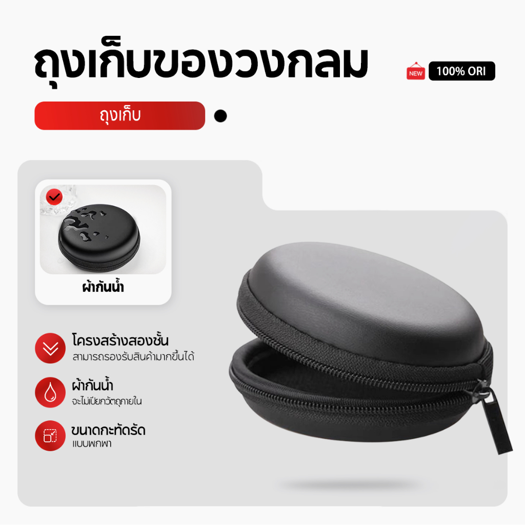 กระเป๋าเก็บของทรงกลม เหมาะสำหรับหูฟังบลูทูธ