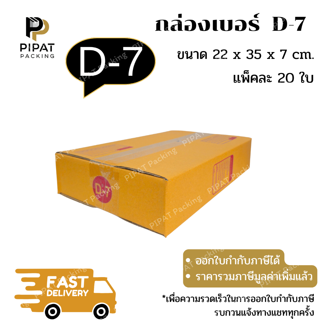 กล่อง D-7 กล่องไปรษณีย์ ฝาชน ผิวสีน้ำตาลทอง KA125g. กล่องแข็งแรง