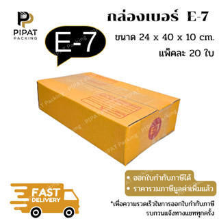 กล่อง E-7 กล่องไปรษณีย์ ฝาชน ผิวสีน้ำตาลทอง KA125g. กล่องแข็…